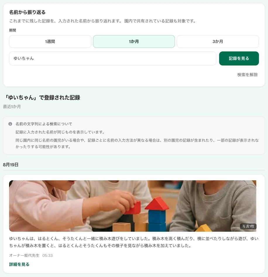 Kasvu AIで子どもの名前と期間から過去の写真付き記録を振り返る画面