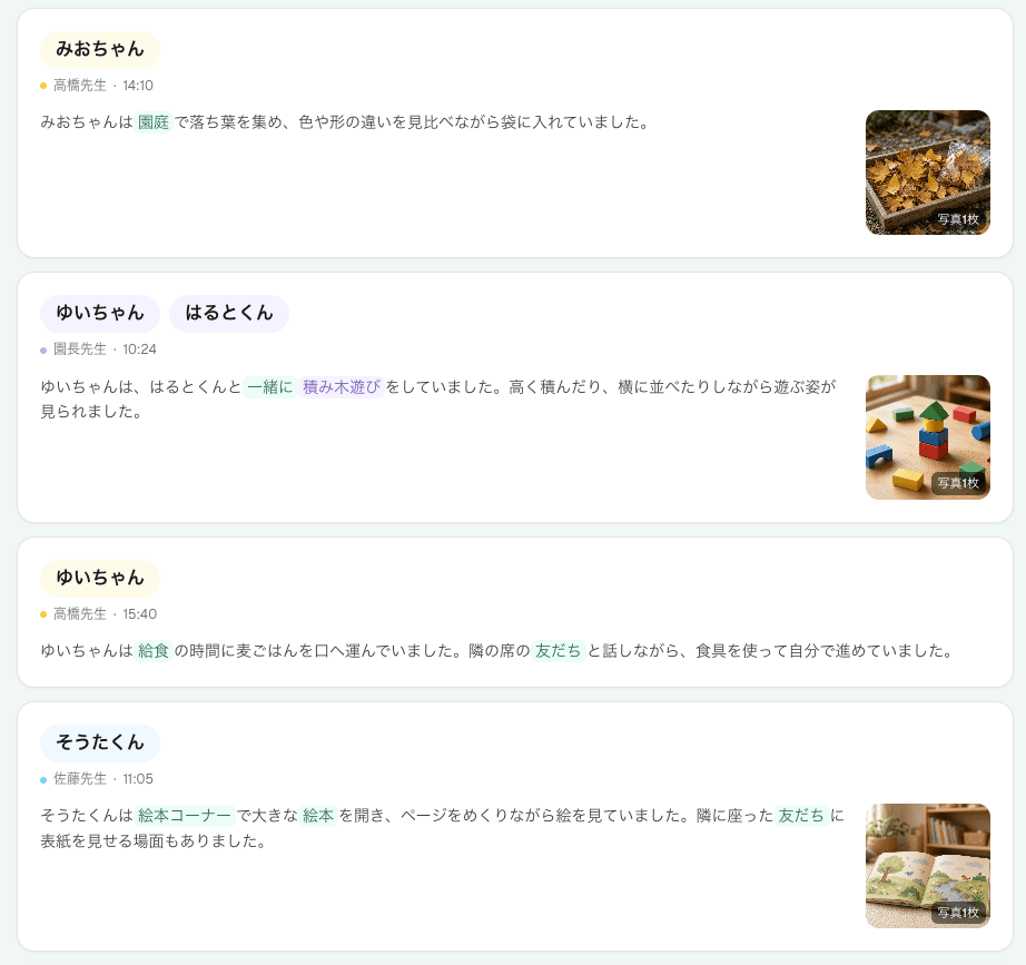 Kasvu AIで園内の複数の先生が残した写真付き保育記録を一覧で共有している画面